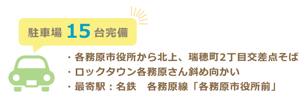 アクセス